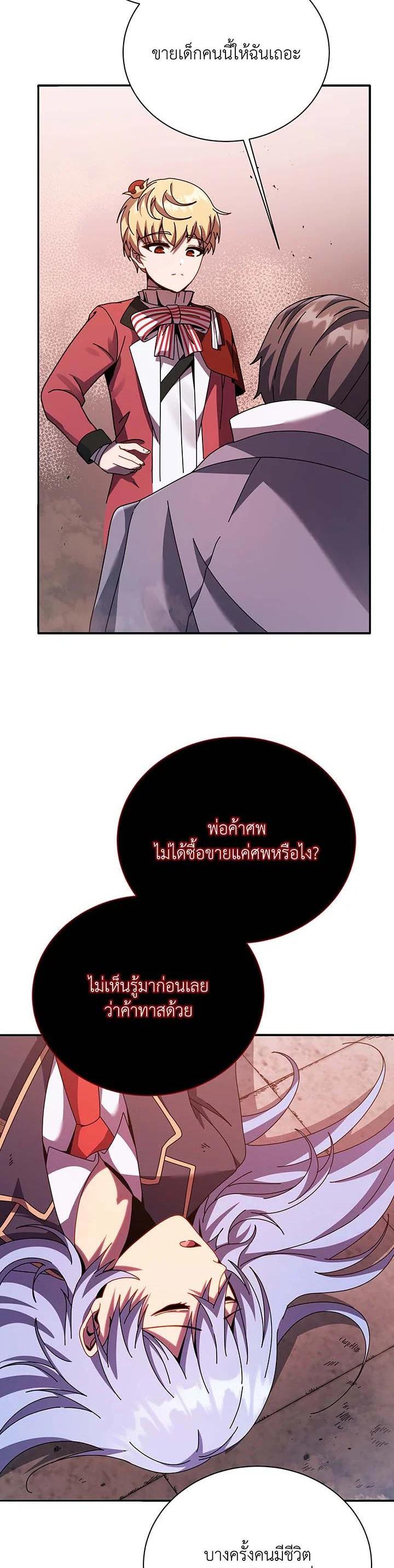 Necromancer Academy's Genius Summoner Chap 118 - Next Chap 119