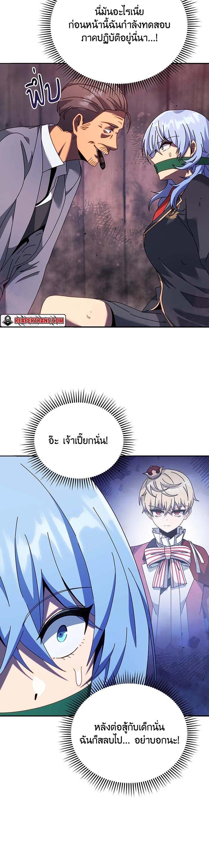 Necromancer Academy's Genius Summoner Chap 118 - Next Chap 119