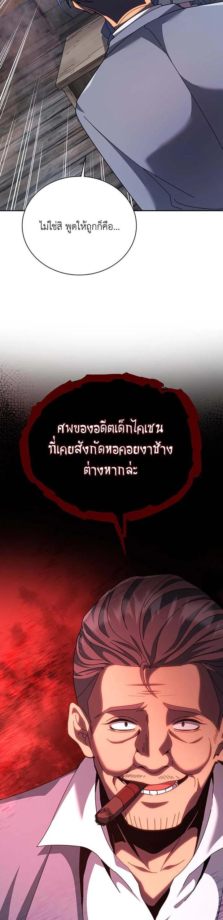 Necromancer Academy's Genius Summoner Chap 118 - Next Chap 119