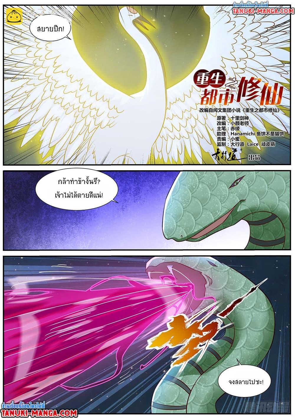 Rebirth Of the Urban Immortal Cultivator Chap 904 - Next Chap 905