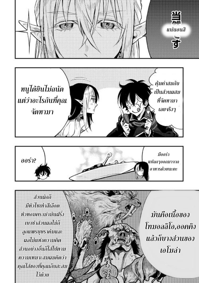 The New Gate Chap 18 - Next Chap 19