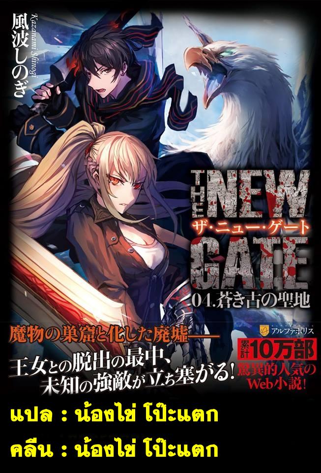 The New Gate Chap 18 - Next Chap 19