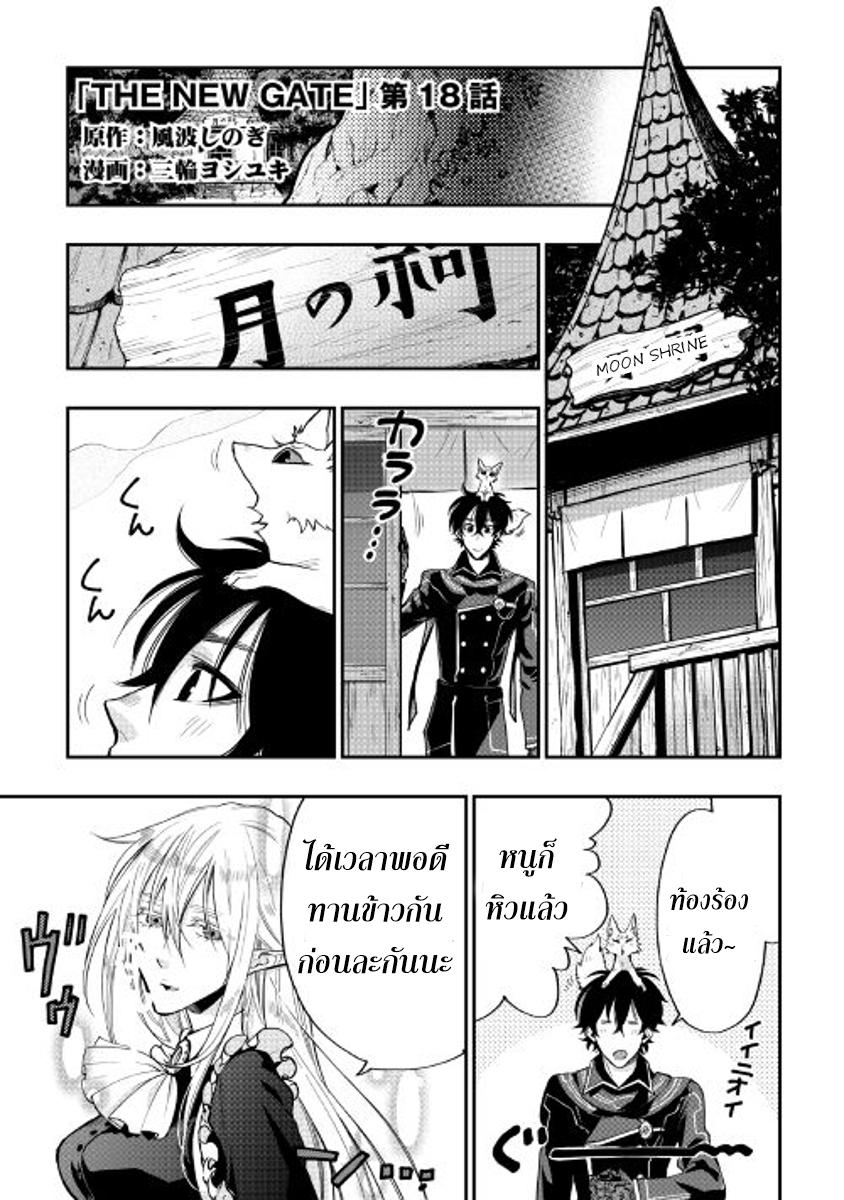 The New Gate Chap 18 - Next Chap 19