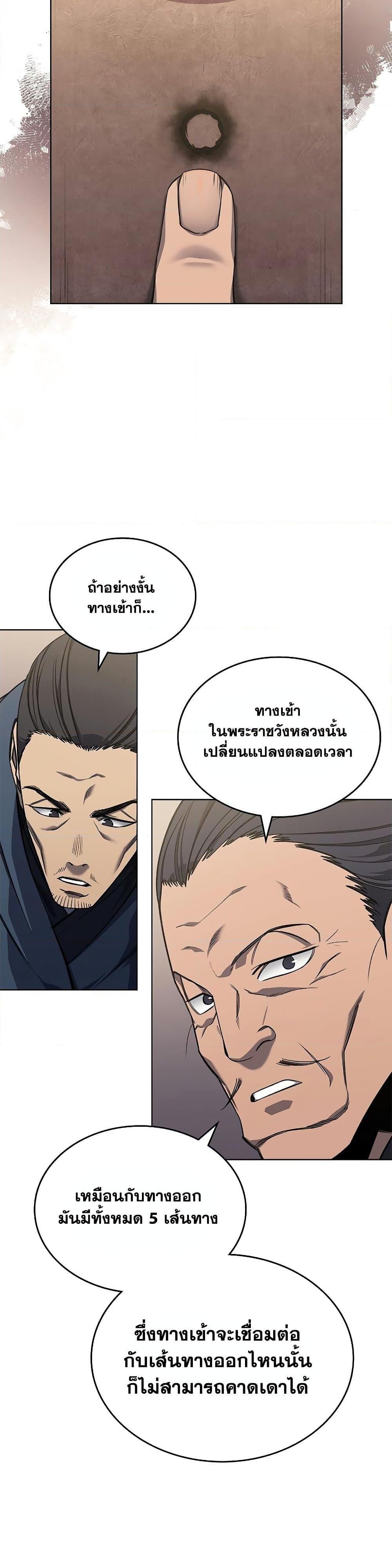 Chronicles of Heavenly Demon ตำนานมารสวรรค์ Chap 232 - Next Chap 233