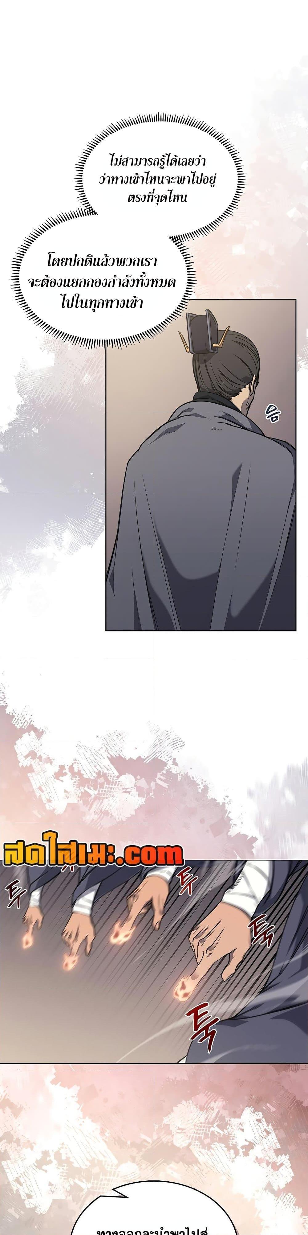 Chronicles of Heavenly Demon ตำนานมารสวรรค์ Chap 232 - Next Chap 233