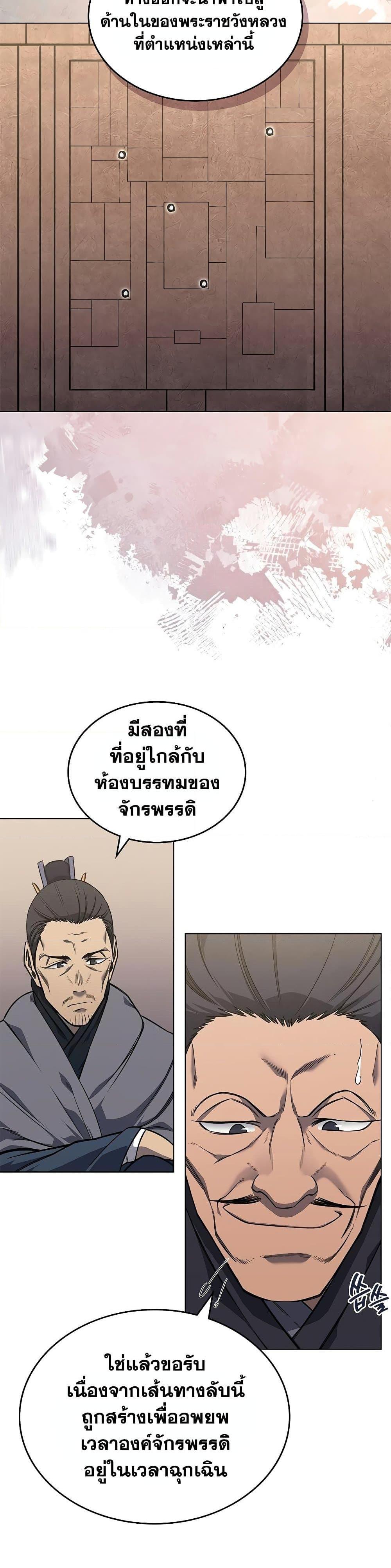 Chronicles of Heavenly Demon ตำนานมารสวรรค์ Chap 232 - Next Chap 233