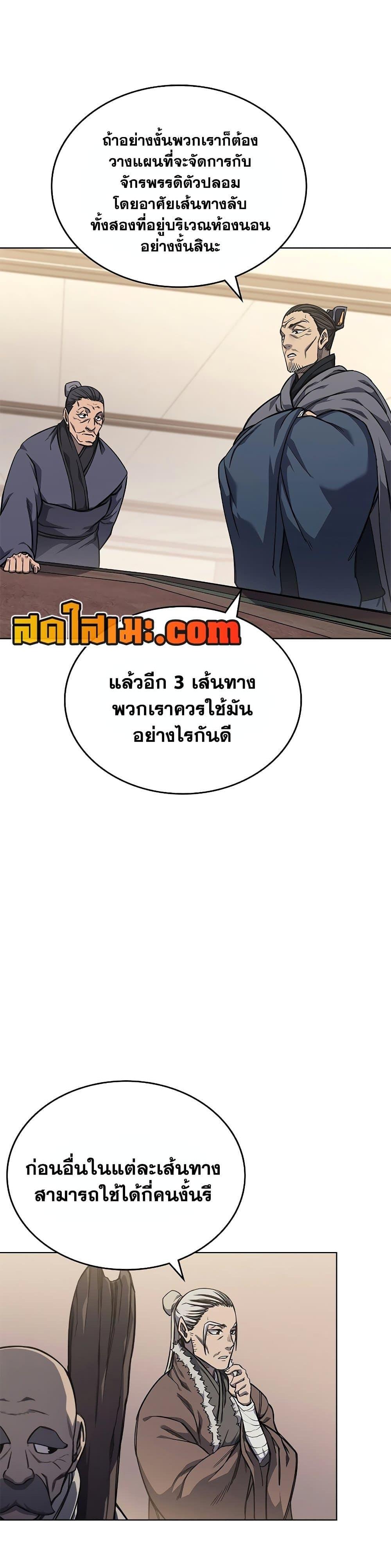 Chronicles of Heavenly Demon ตำนานมารสวรรค์ Chap 232 - Next Chap 233