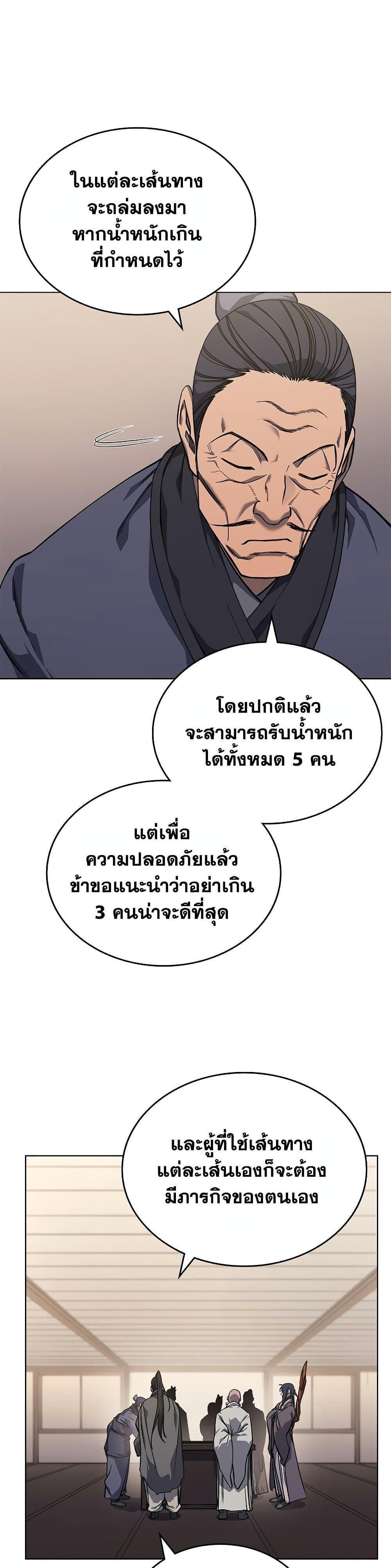Chronicles of Heavenly Demon ตำนานมารสวรรค์ Chap 232 - Next Chap 233