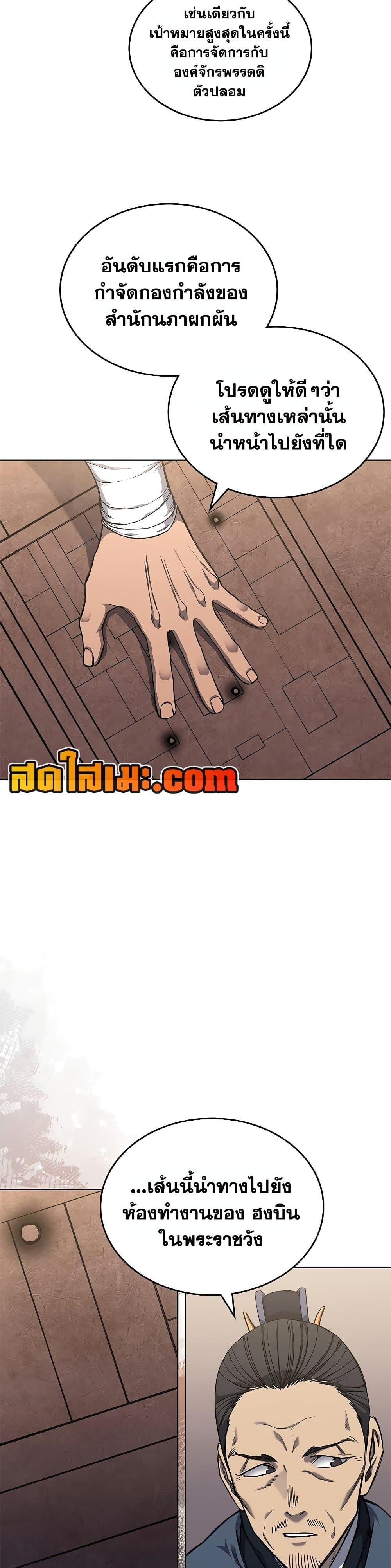 Chronicles of Heavenly Demon ตำนานมารสวรรค์ Chap 232 - Next Chap 233