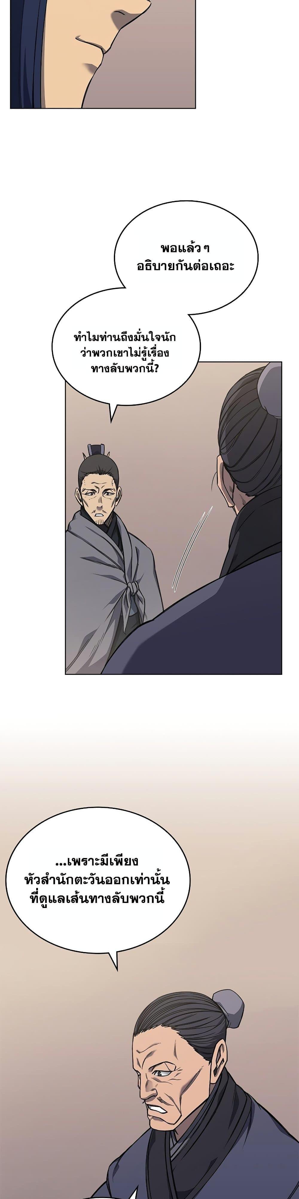 Chronicles of Heavenly Demon ตำนานมารสวรรค์ Chap 232 - Next Chap 233