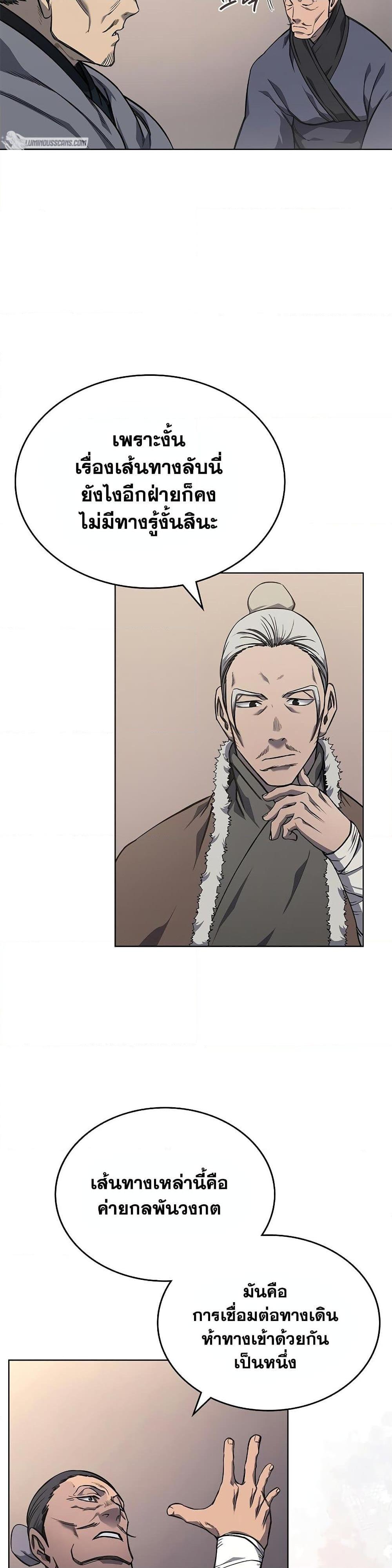 Chronicles of Heavenly Demon ตำนานมารสวรรค์ Chap 232 - Next Chap 233