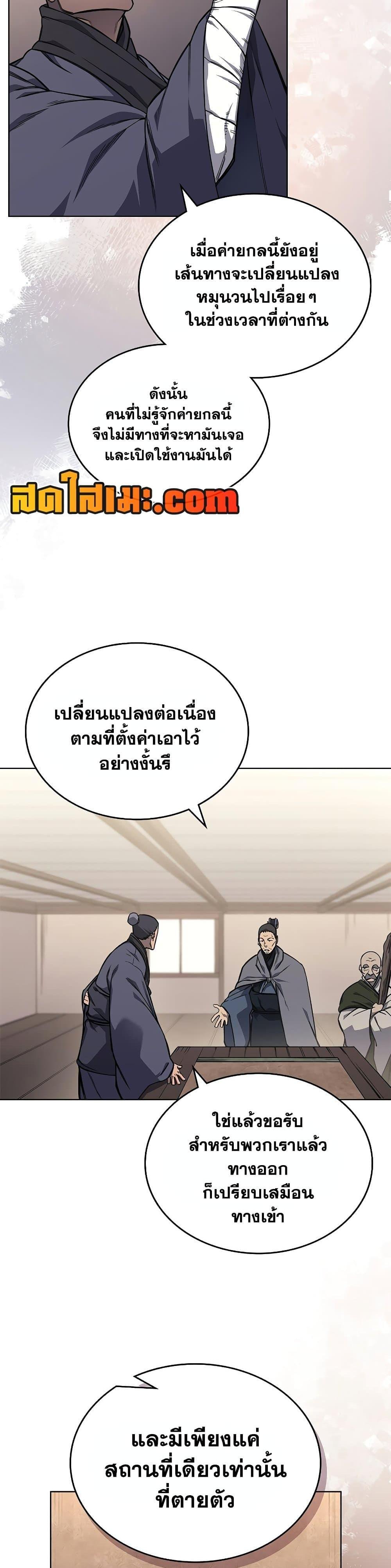 Chronicles of Heavenly Demon ตำนานมารสวรรค์ Chap 232 - Next Chap 233