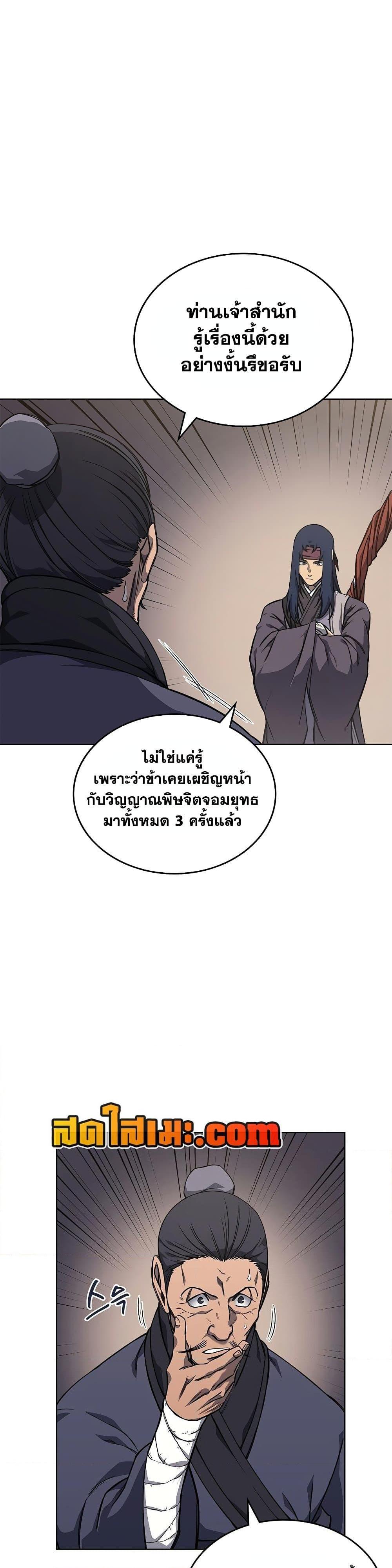 Chronicles of Heavenly Demon ตำนานมารสวรรค์ Chap 232 - Next Chap 233