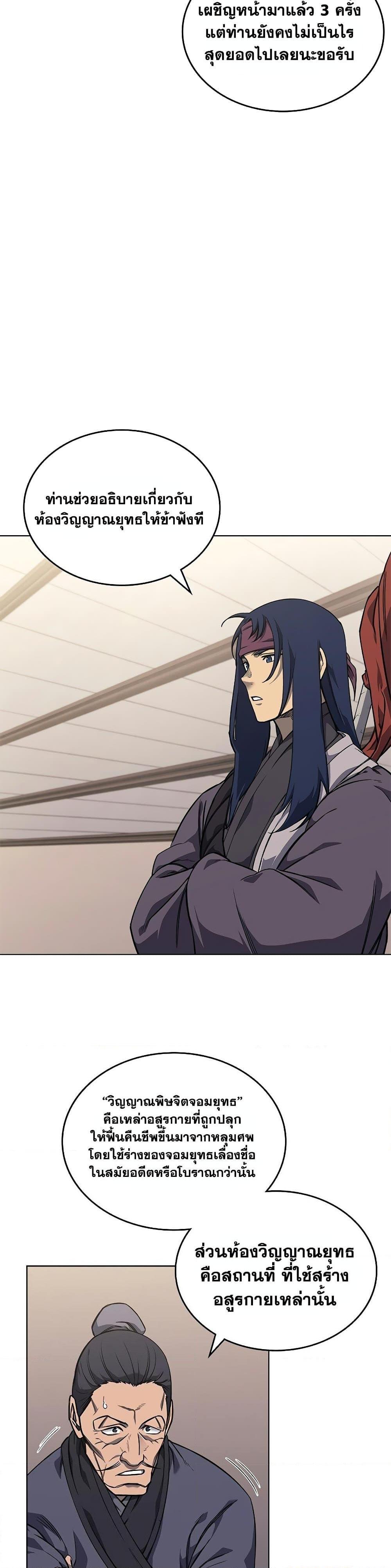 Chronicles of Heavenly Demon ตำนานมารสวรรค์ Chap 232 - Next Chap 233