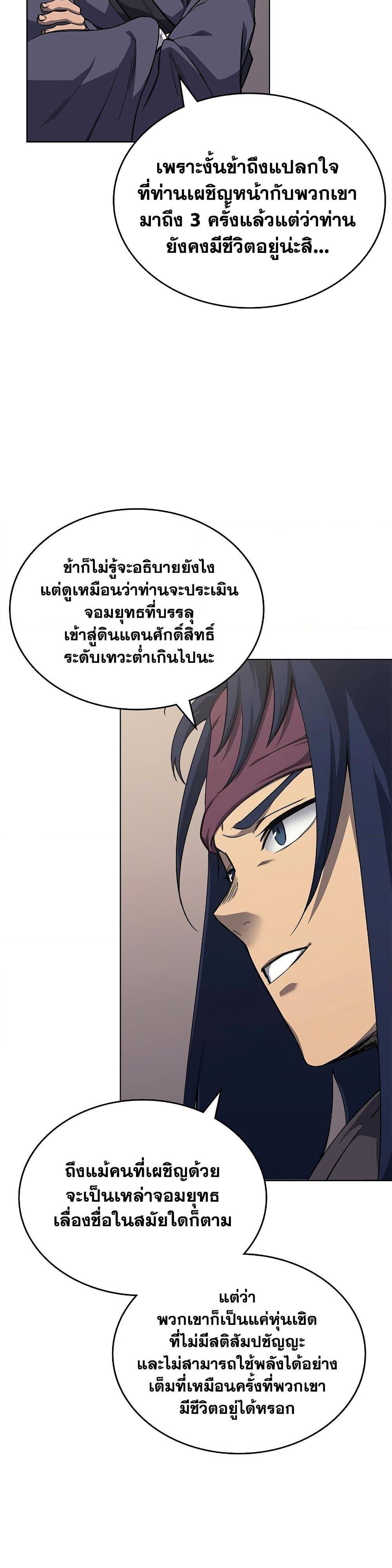 Chronicles of Heavenly Demon ตำนานมารสวรรค์ Chap 232 - Next Chap 233