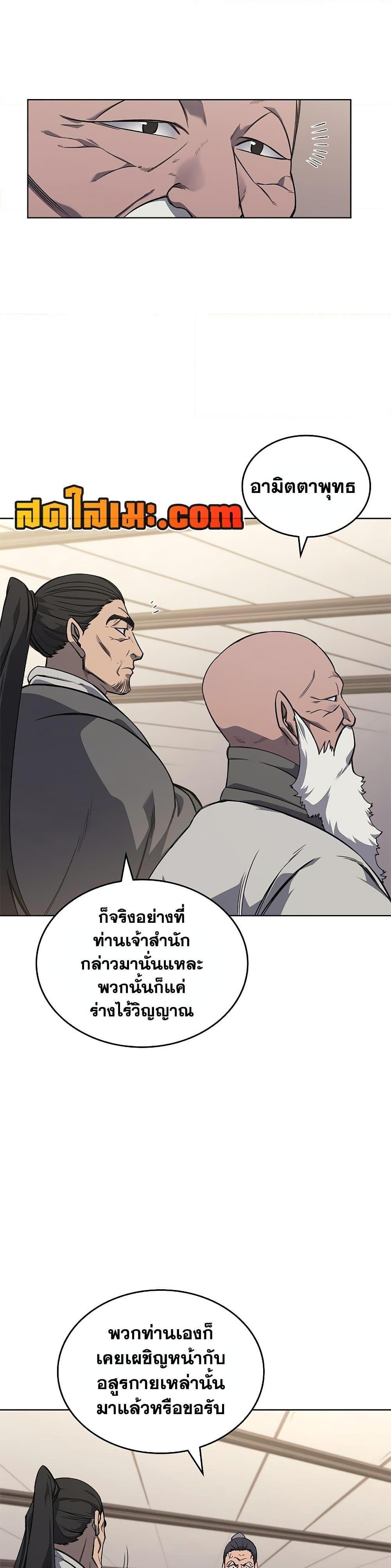 Chronicles of Heavenly Demon ตำนานมารสวรรค์ Chap 232 - Next Chap 233