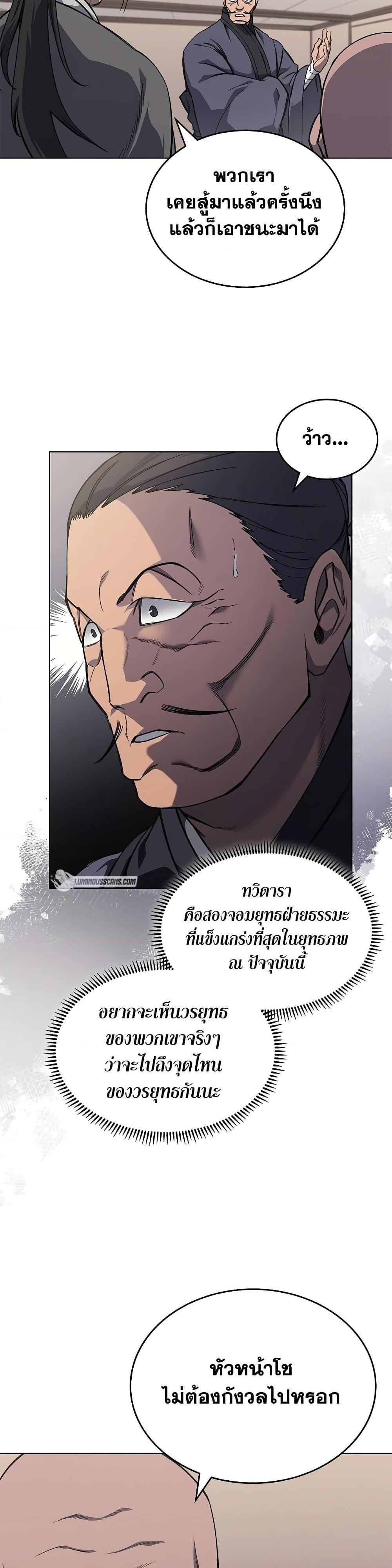 Chronicles of Heavenly Demon ตำนานมารสวรรค์ Chap 232 - Next Chap 233