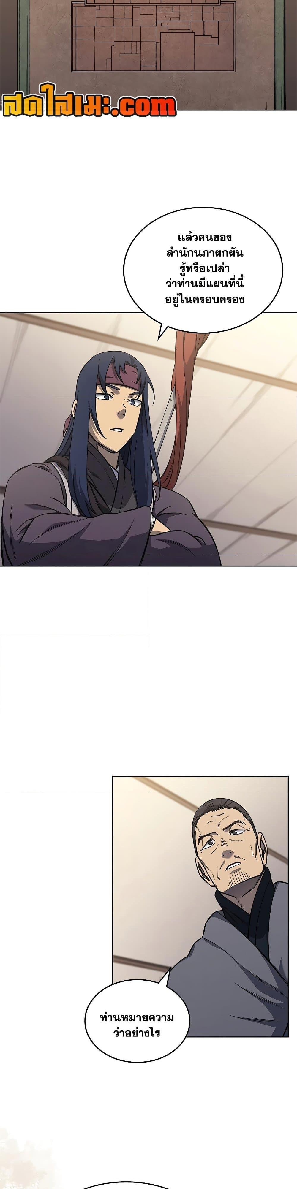 Chronicles of Heavenly Demon ตำนานมารสวรรค์ Chap 232 - Next Chap 233