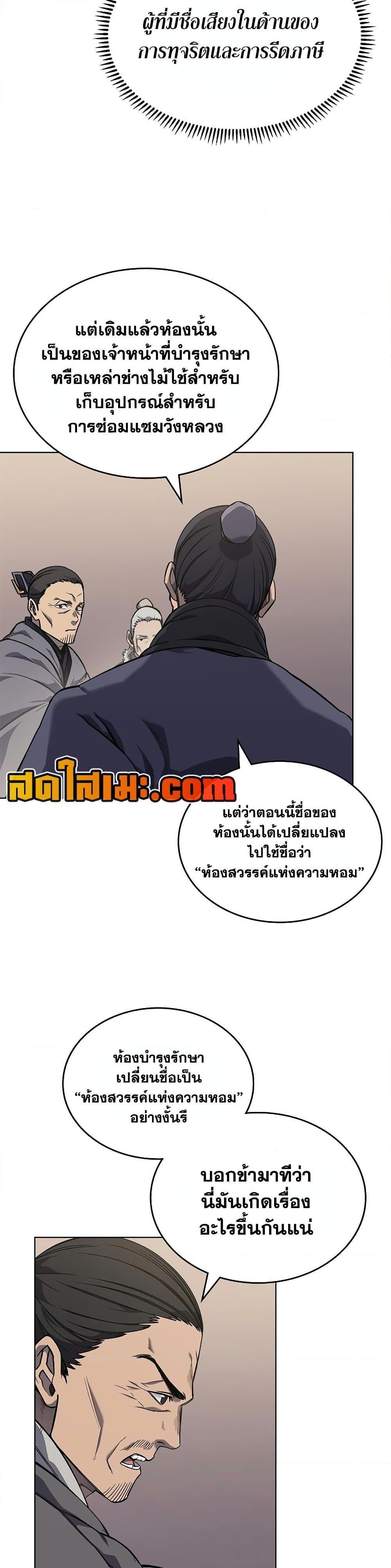 Chronicles of Heavenly Demon ตำนานมารสวรรค์ Chap 232 - Next Chap 233