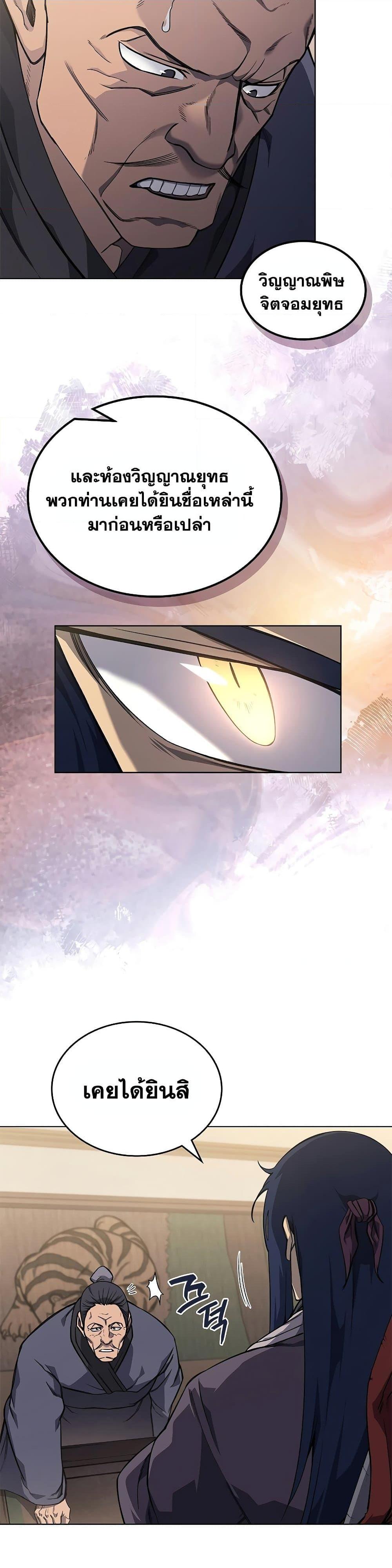 Chronicles of Heavenly Demon ตำนานมารสวรรค์ Chap 232 - Next Chap 233