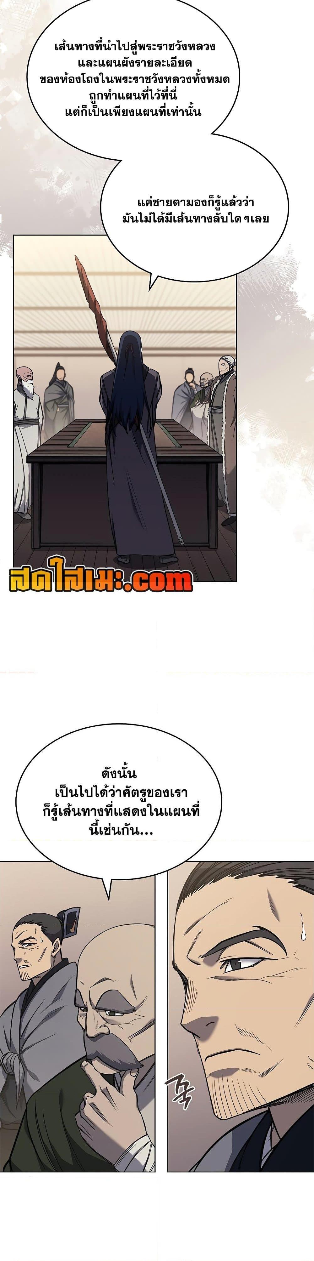 Chronicles of Heavenly Demon ตำนานมารสวรรค์ Chap 232 - Next Chap 233