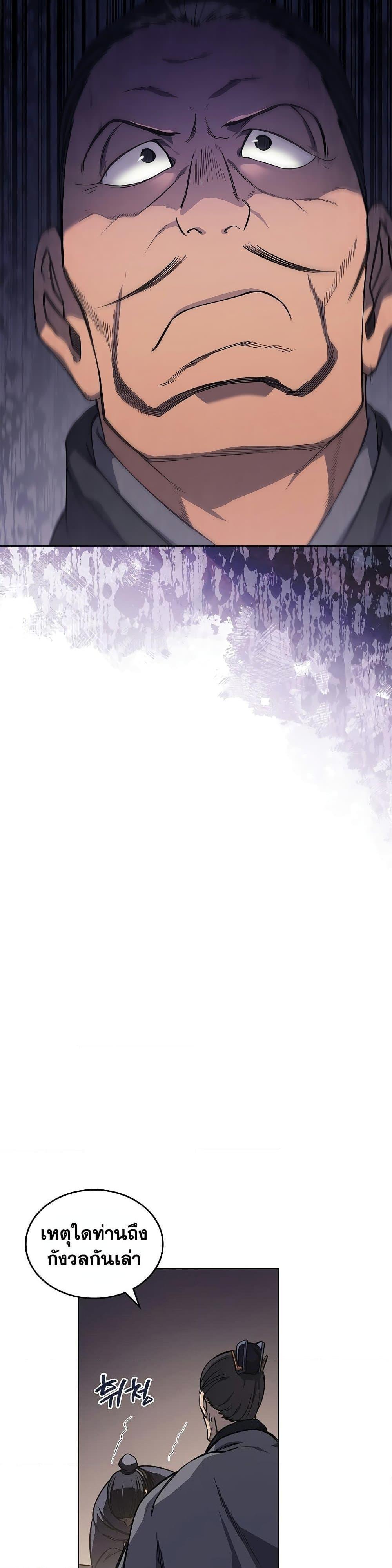 Chronicles of Heavenly Demon ตำนานมารสวรรค์ Chap 232 - Next Chap 233