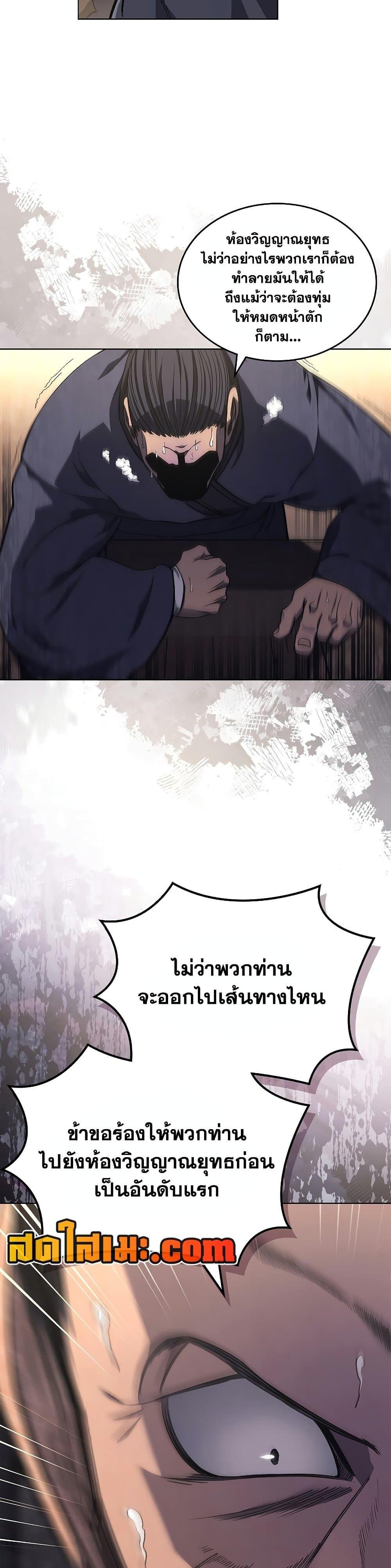 Chronicles of Heavenly Demon ตำนานมารสวรรค์ Chap 232 - Next Chap 233