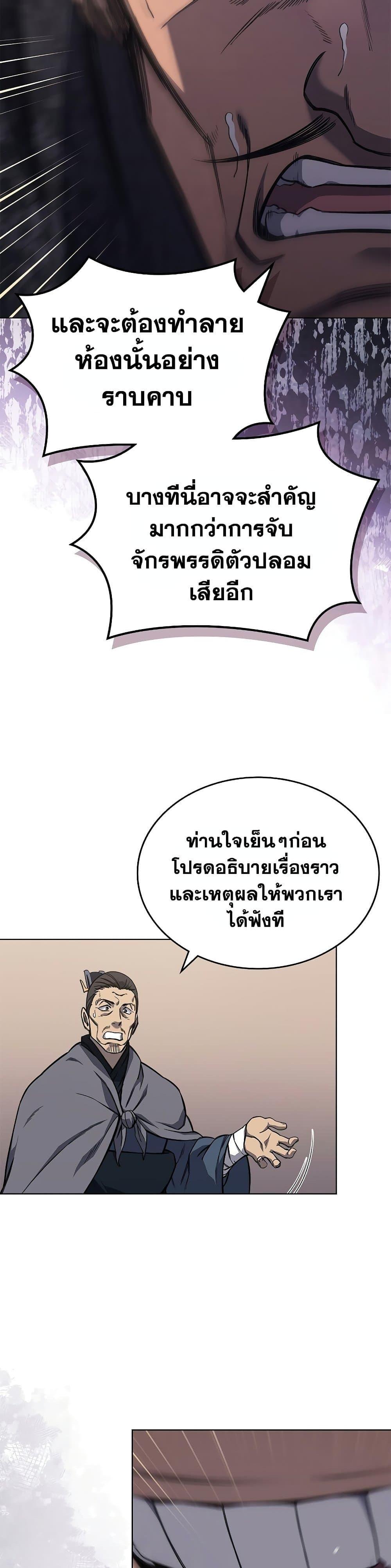 Chronicles of Heavenly Demon ตำนานมารสวรรค์ Chap 232 - Next Chap 233