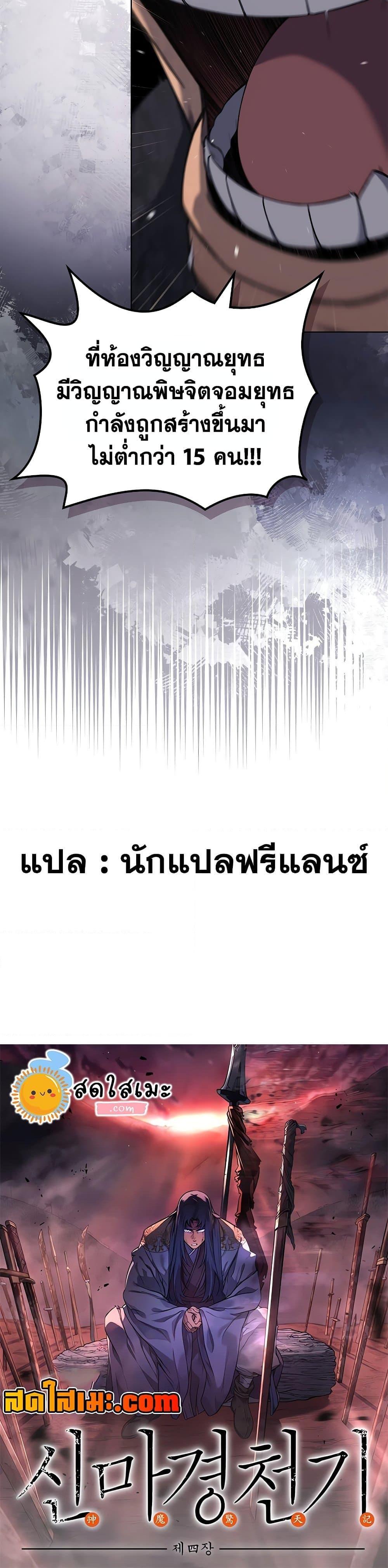 Chronicles of Heavenly Demon ตำนานมารสวรรค์ Chap 232 - Next Chap 233