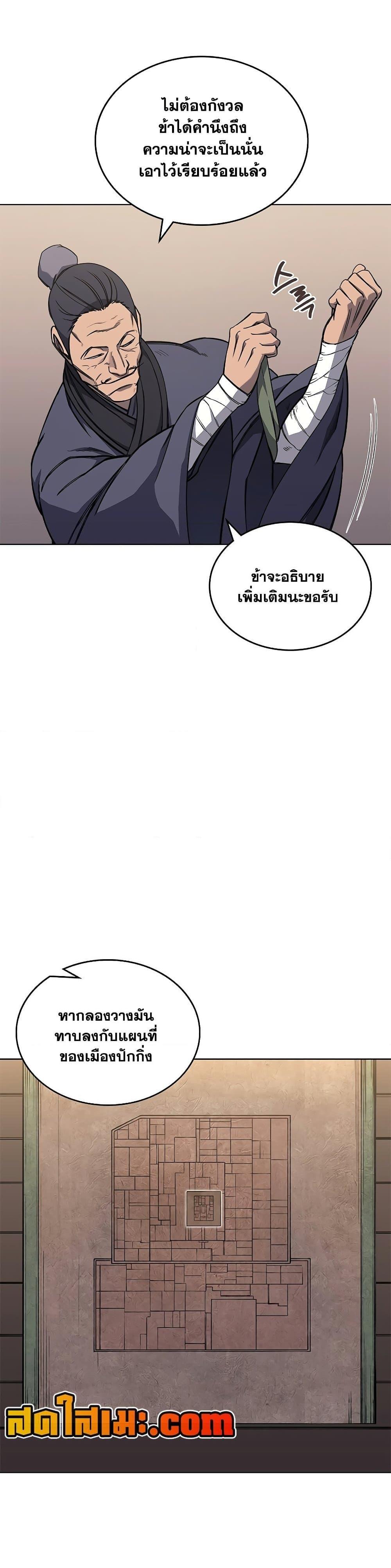 Chronicles of Heavenly Demon ตำนานมารสวรรค์ Chap 232 - Next Chap 233