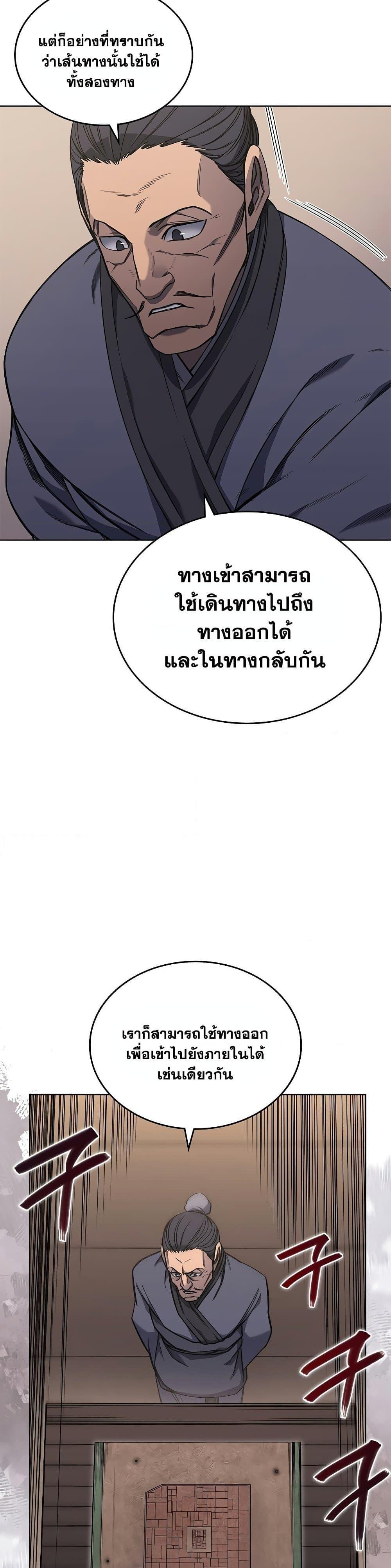 Chronicles of Heavenly Demon ตำนานมารสวรรค์ Chap 232 - Next Chap 233