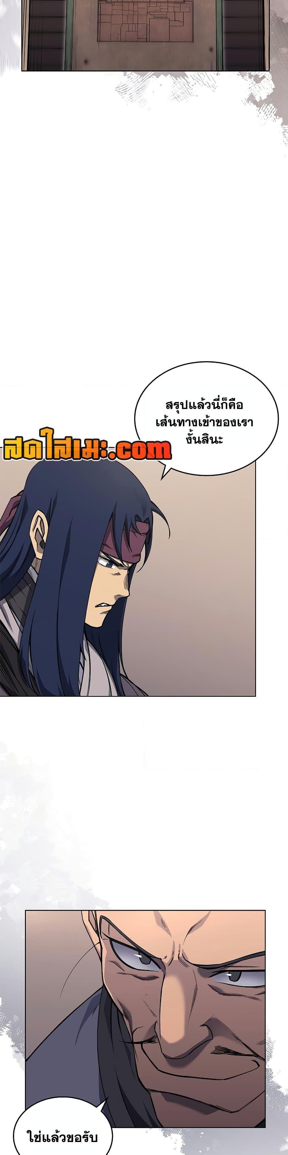 Chronicles of Heavenly Demon ตำนานมารสวรรค์ Chap 232 - Next Chap 233