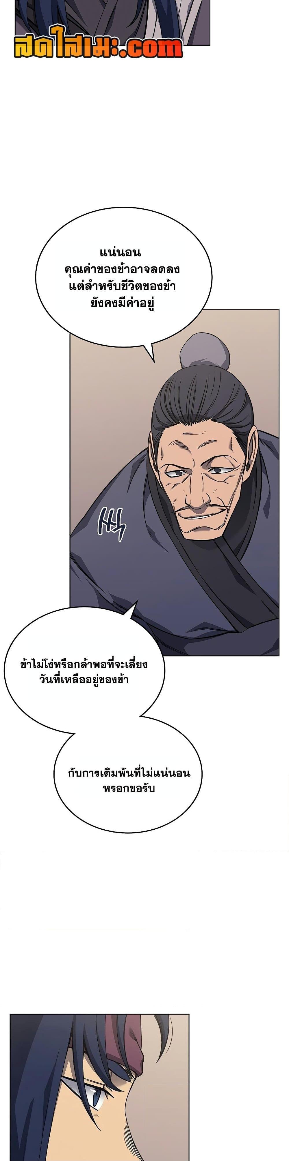 Chronicles of Heavenly Demon ตำนานมารสวรรค์ Chap 232 - Next Chap 233