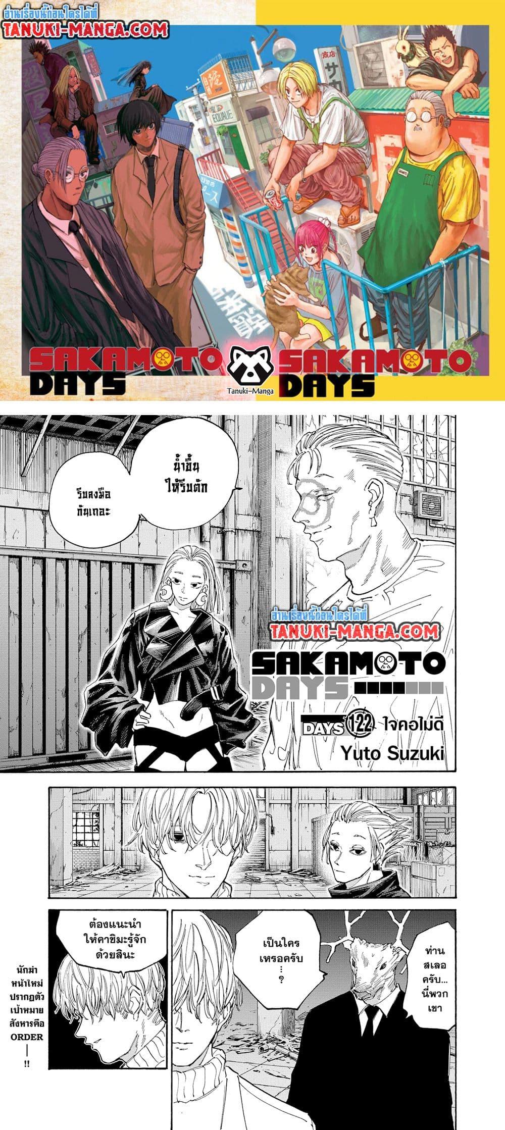 Sakamoto Days Chap 122 - Next Chap 123