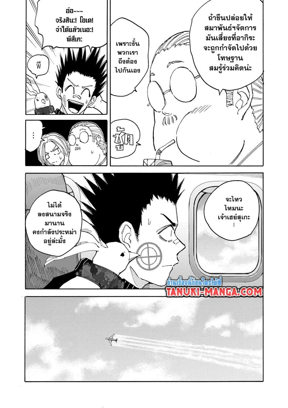 Sakamoto Days Chap 122 - Next Chap 123