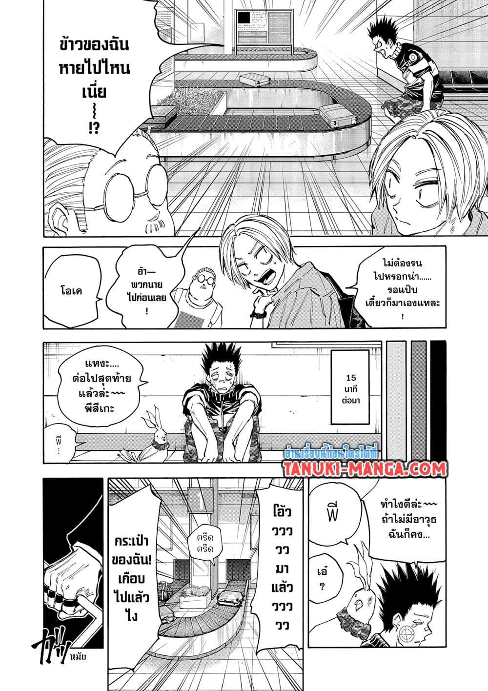Sakamoto Days Chap 122 - Next Chap 123