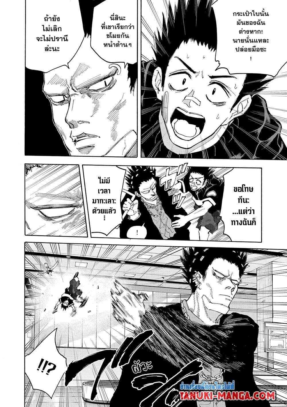 Sakamoto Days Chap 122 - Next Chap 123