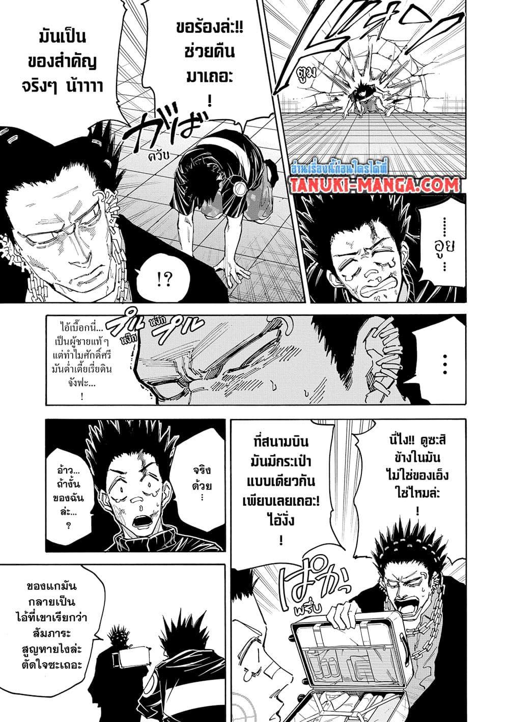 Sakamoto Days Chap 122 - Next Chap 123