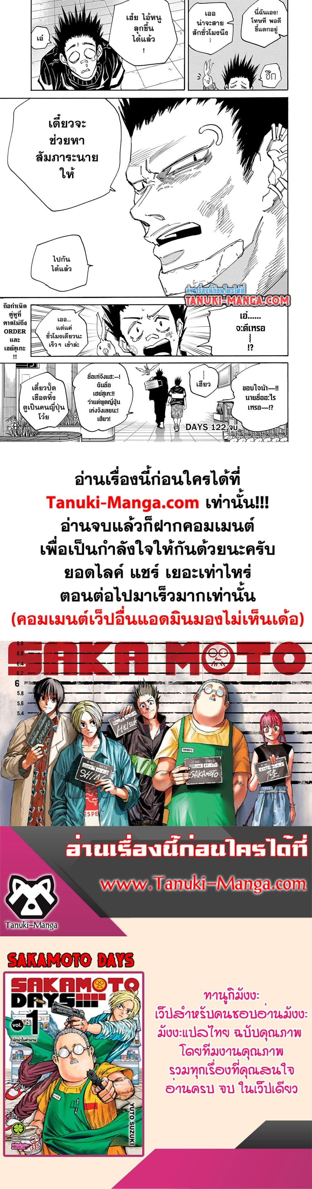 Sakamoto Days Chap 122 - Next Chap 123