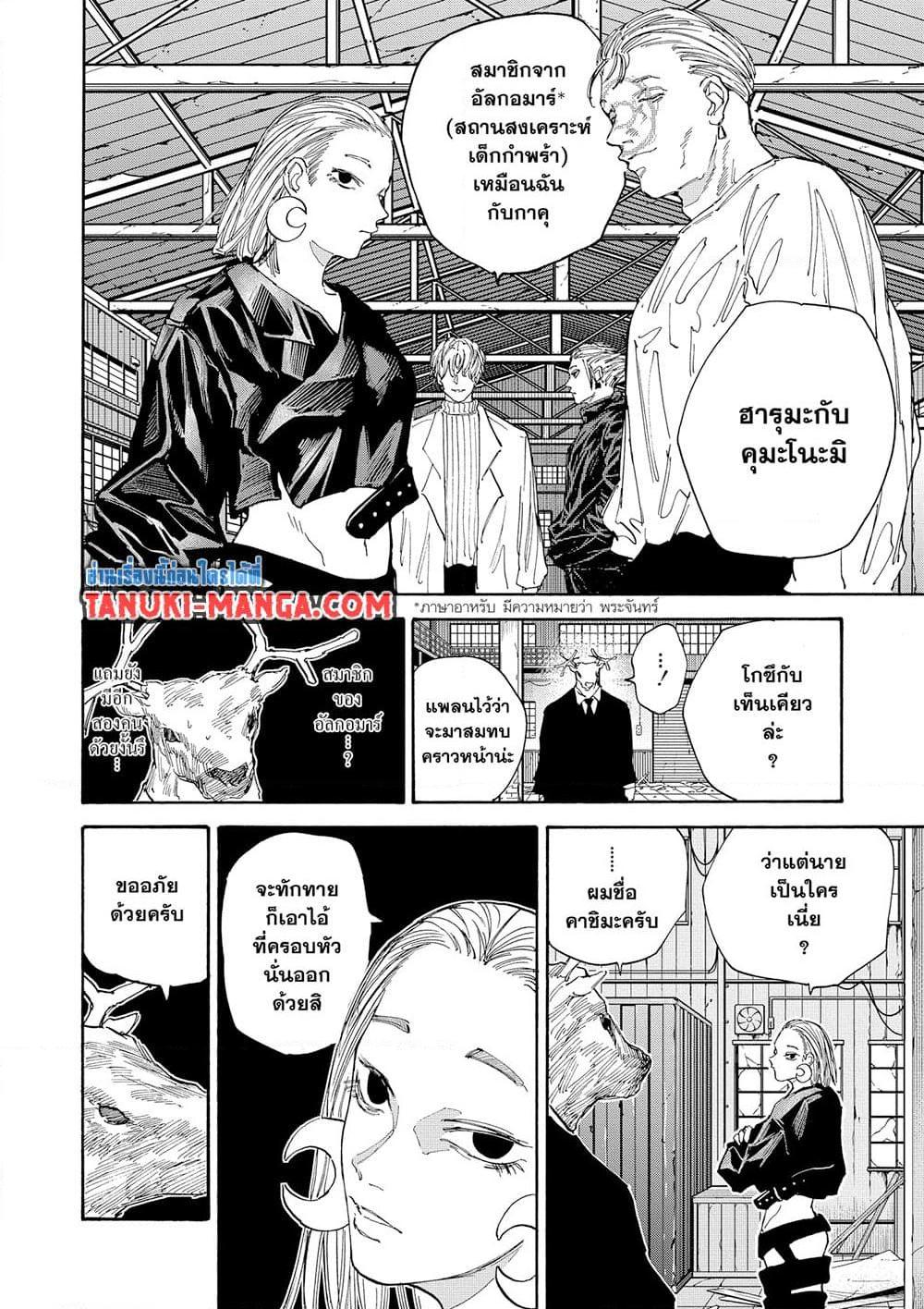 Sakamoto Days Chap 122 - Next Chap 123