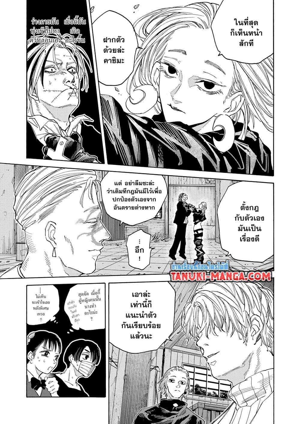 Sakamoto Days Chap 122 - Next Chap 123