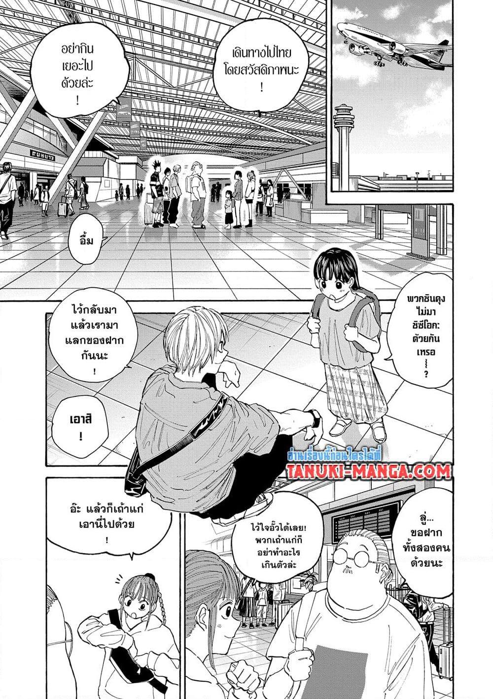 Sakamoto Days Chap 122 - Next Chap 123