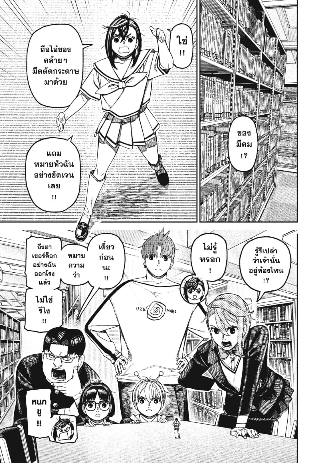 DANDADAN Chap 169 - Next Chap 170