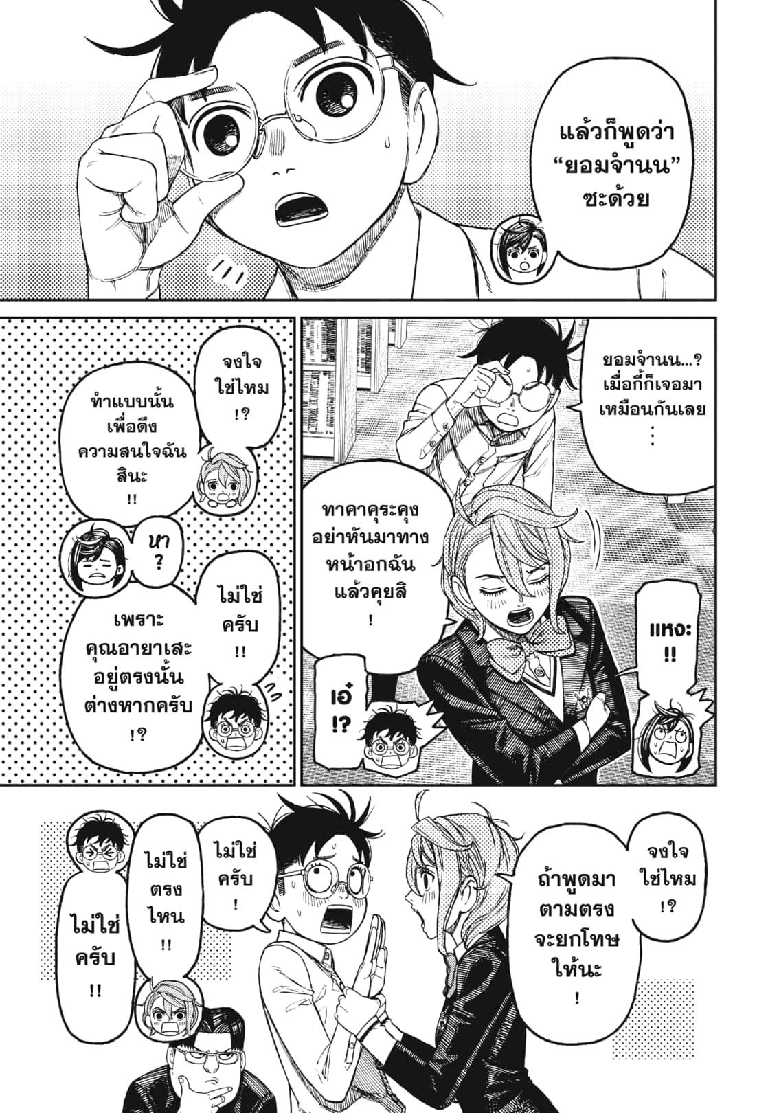 DANDADAN Chap 169 - Next Chap 170