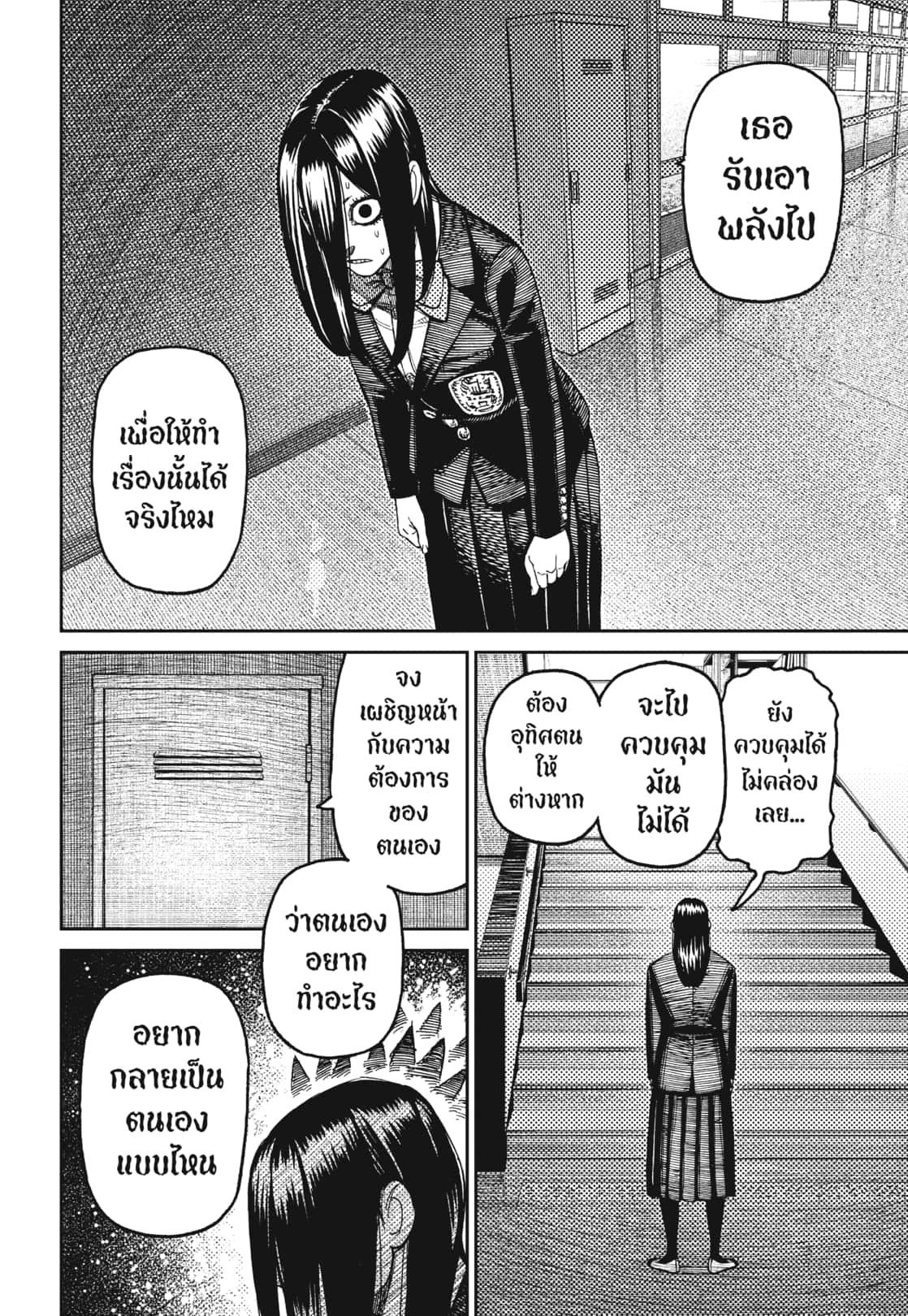 DANDADAN Chap 169 - Next Chap 170