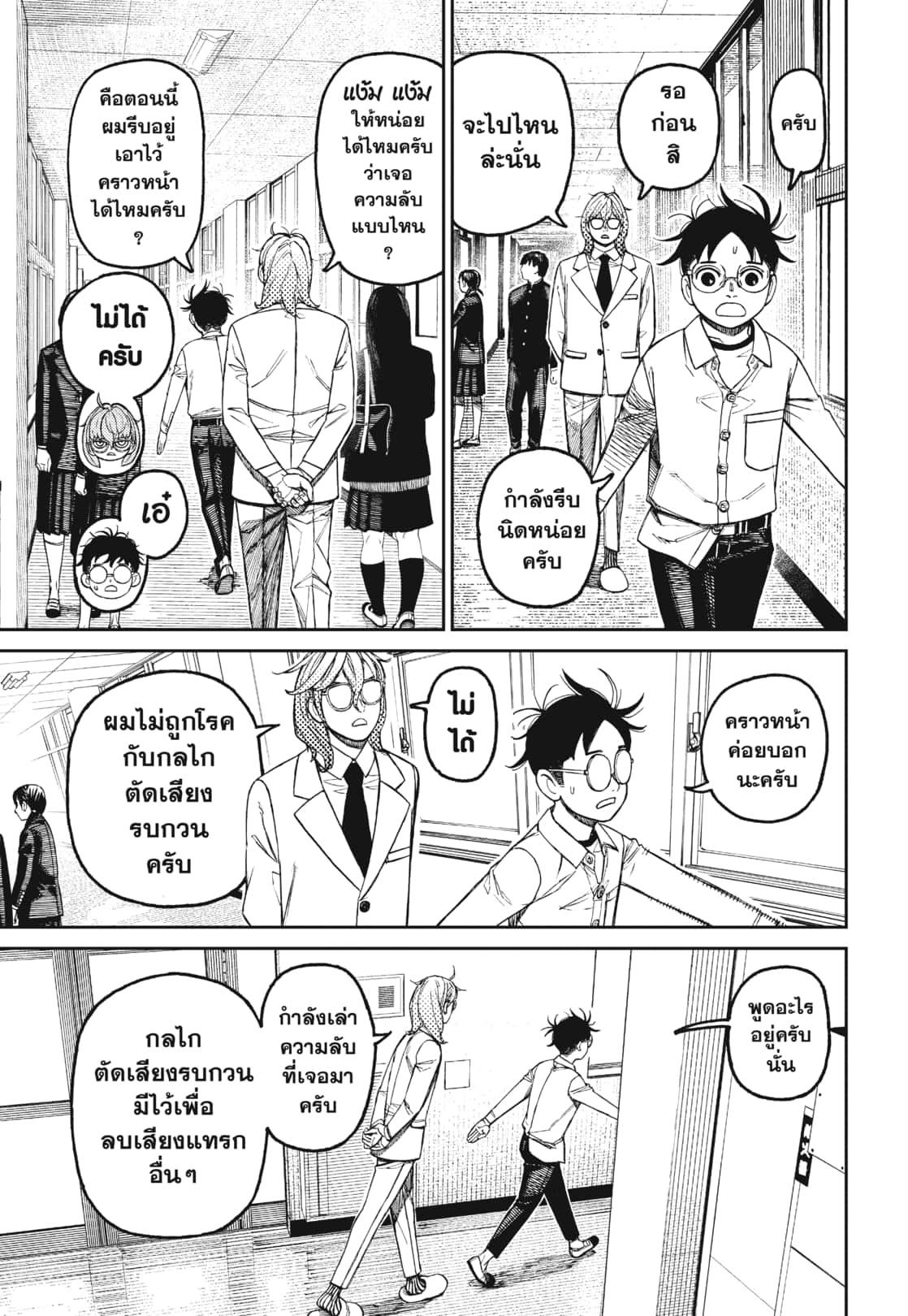 DANDADAN Chap 169 - Next Chap 170