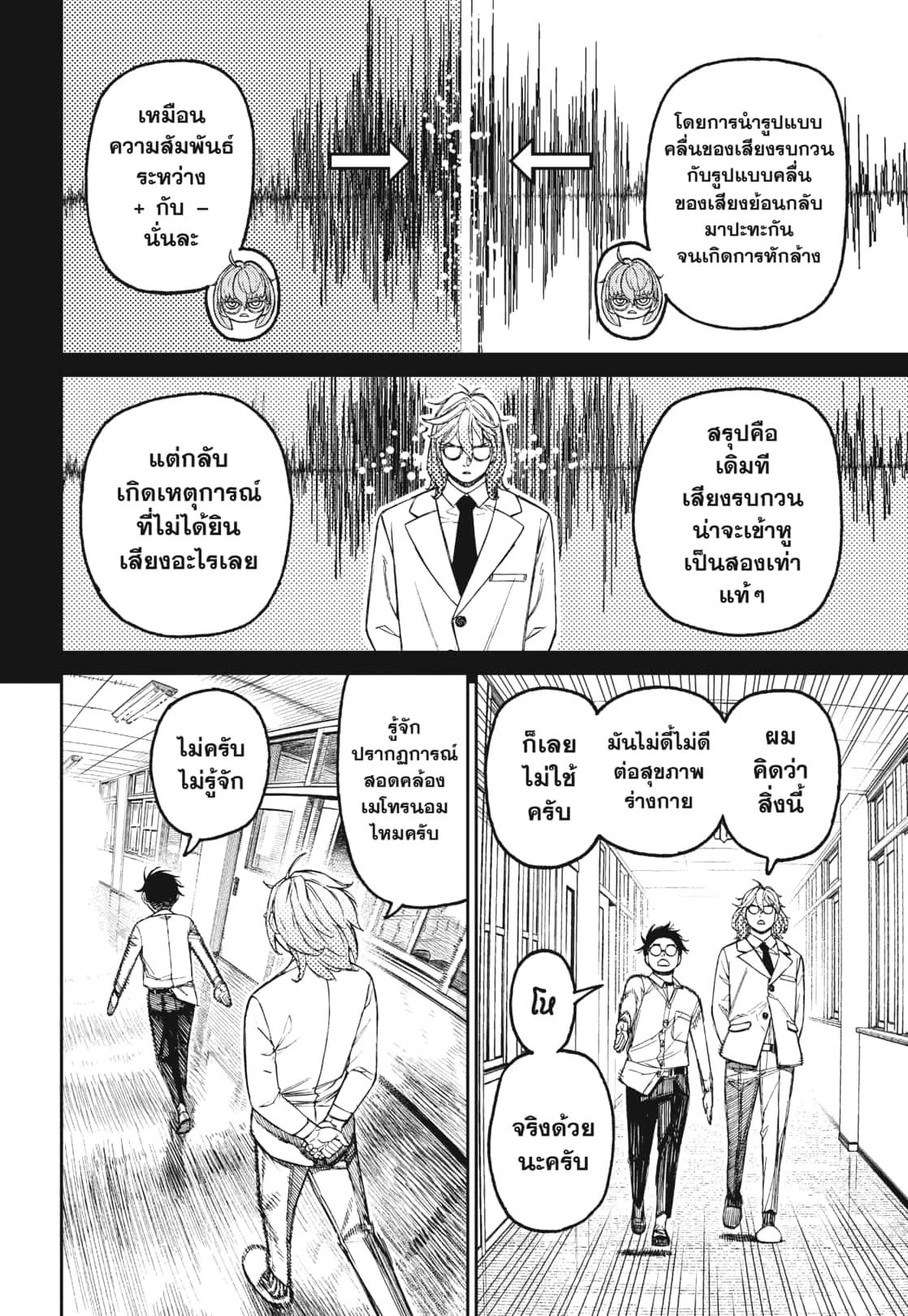 DANDADAN Chap 169 - Next Chap 170