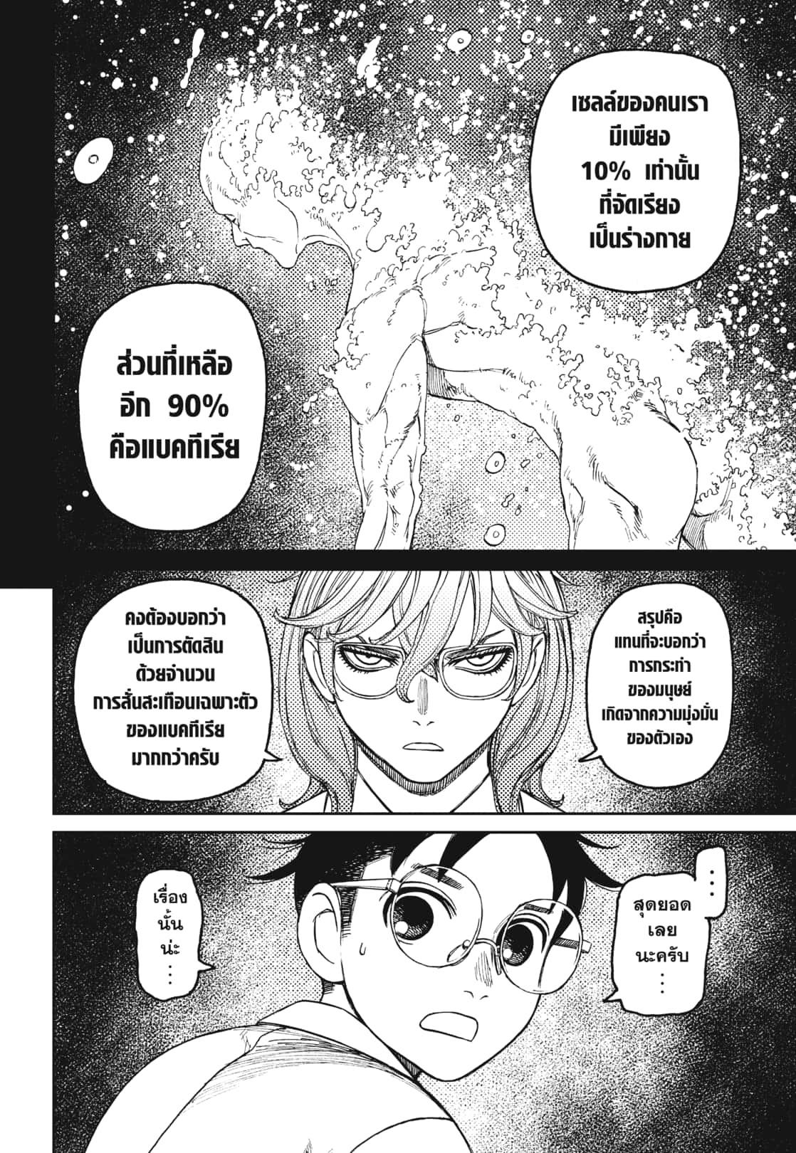 DANDADAN Chap 169 - Next Chap 170