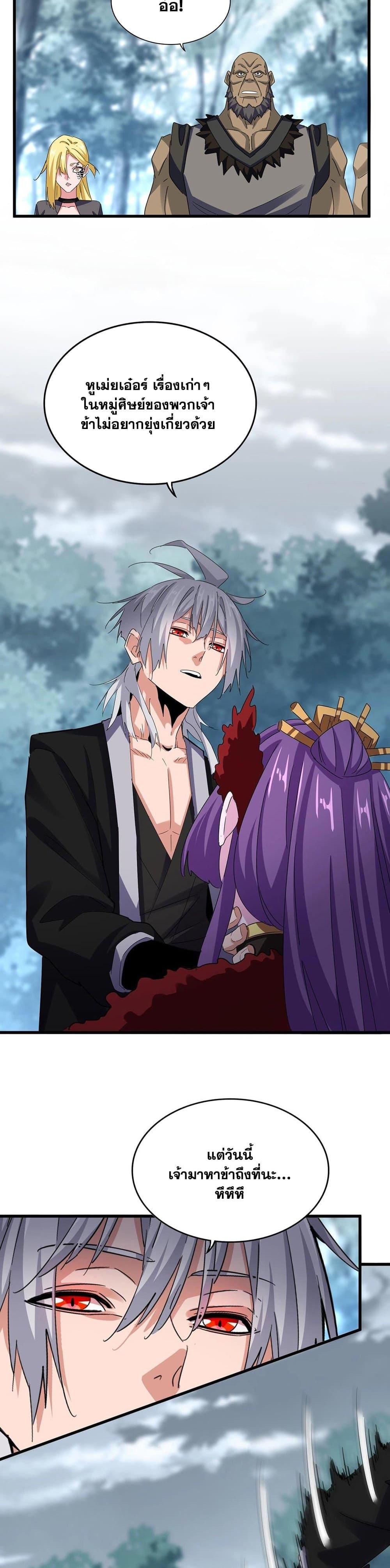 Magic Emperor Chap 575 - Next Chap 576