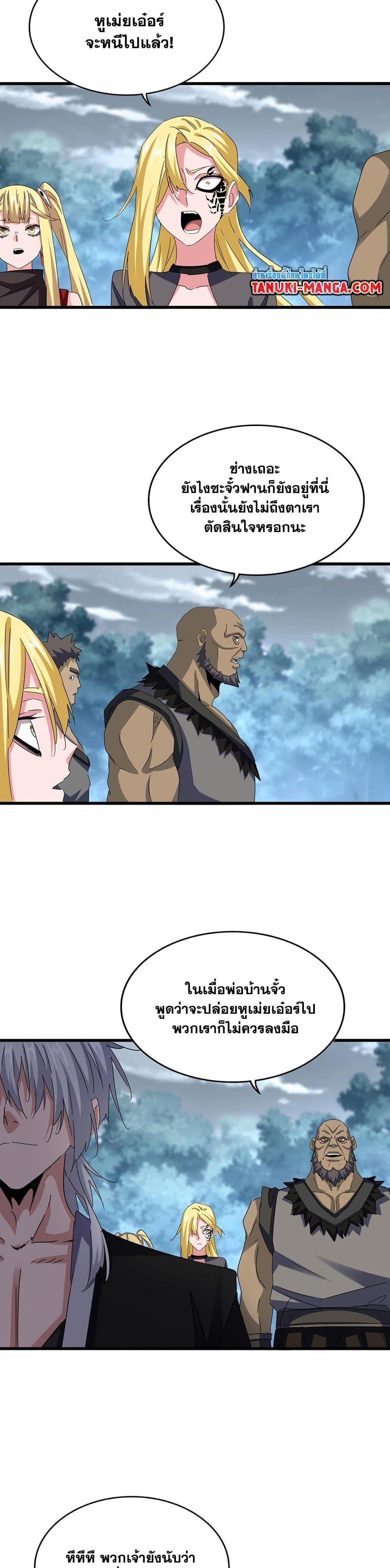 Magic Emperor Chap 575 - Next Chap 576